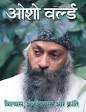 Osho World Monthly Hindi Patrika - patrika