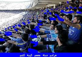 کل کل پرسپولیس و استقلال 