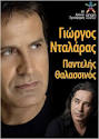http://www.cyprusevents.net/events/george-dalaras-pantelis-thalassinos- ... - dalaras_2009