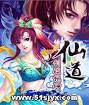 仙道-剑破乾坤破解版