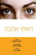 דורית הראל, ציורים אבנר כץ