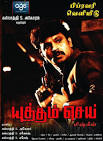 Yudham Sei - Tamil Movie Images Yudham Sei | Cheran | Mysskin ...