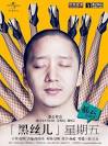 星期五》开唱在即或将着裙装
