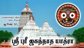 Kinchitkaram Trust Organises Kshetradanam to Sri Puri Jagannath ... - Sri-Puri-Jagannath-Yatra