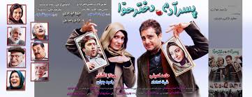دانلود فیلم پسر آدم دختر حوا,دانلود فیلم پسر آدم دختر حوا با لینک مستقیم,پسر آدم دختر حوا,دانلود فیلم سینمایی پسر آدم دختر حوا - 5fbjjgn8wkz4z4c9wv1