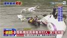 BREAKING NEWS: 8 confirmed dead in TransAsia plane crash. http://t.