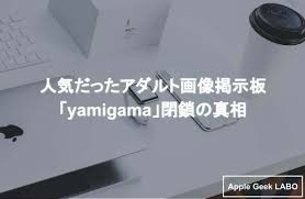 YAMIGAMA 画像|R猫 画像掲示板