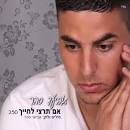 הזמר אביעד סהר בסינגל חדש