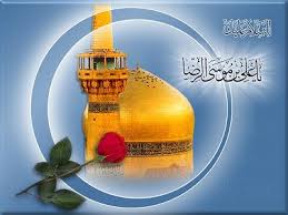 امام رضا ع