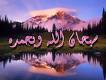 صور اسلامية2 Images?q=tbn:ANd9GcS3IKwh1PvcNYBcxTYgmxgcxNbm74S95zJZykvNo4N_MHghOKi8xSEjovs