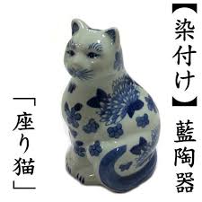 猫　陶器　置物|信楽焼 猫 置物 可愛い 陶器 ネコ ねこ 置物 しがらき ...