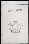 File:C18 Chinese woodcut; Swollen-putrid throat abscess Wellcome.