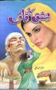 Ishq ka Qaaf by Sarfraz Ahmed