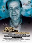Γιάννης Γερογιάννης,