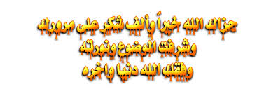 أنْا للهِ وانا لَه راَجعون .. أنتقَل الوَفاء الى رَحَمة الله   Images?q=tbn:ANd9GcS5to65-i5baVXY2ENLumkx3wFYURpRyfhmHBcOBtMEpdY5FeL08A