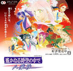 天狗/遙かなる時空の中で-八葉抄-（声優：谷山紀章）