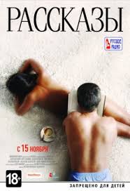 Short Stories (2012) Rasskazy