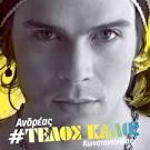 Ανδρέας Κωνσταντινίδης