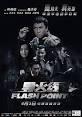 Flash Point (film) - Wikipedia, the free encyclopedia