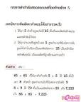 ตำราการคิดเลขเร็ว น่าสนใจครับ - GotoKnow