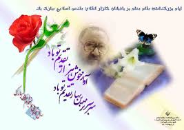 روز معلم