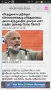 Tamil News App for Android