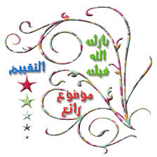 قاموس المورد - Al-Mawrid: A Modern Arabic-English Dictionary - صفحة 2 Images?q=tbn:ANd9GcSEnIxC0lKzJ-sL1nex1NNplGa2TD39Fe_4-zqgEXRow3s2bkjzmw