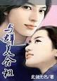 离婚关系：抢手前妻. 作者:缤雪纷飞; 状态:连载; 收藏:0; 时间:2011-12-06