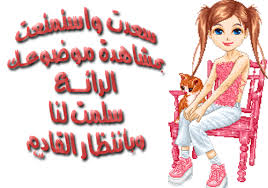 رومانسة حقيقة Images?q=tbn:ANd9GcSG0VIdOksjfAC9f2YlbVQaNpD83o7139p_bNRCWRrMlKtI6Q8LRw