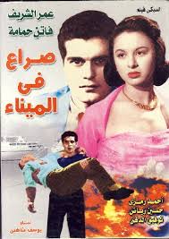 Sera fi El Mina (Faten Hamama, Omar Sherif) فاتن حمامة / عمرالشريف ... - bild2742