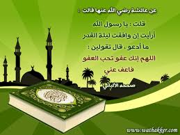الاذاعة  الرمضانية من تقديم عاشقة القرآن - صفحة 9 Images?q=tbn:ANd9GcSHDY6C_jMbvcNNOvfHxlIyBD43Ywx2NEePjQolZI2D0-w7lgc7dQ