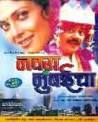 List of Movies of Laxmikant Berde - mar_navra01