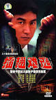 《插翅难逃》故事梗概