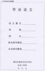毕业论文封面模板免费下载