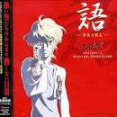 各務雄一/鉄腕バーディー DECODE:02（声優：櫻井孝宏）