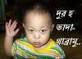 চুদে তোরে জন্ম