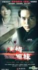 ... (China Version) DVD - Vincent Jiao, Xiao Li Lin, Guang Dong Jia Ying ... - l_p0003952756