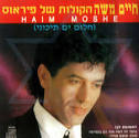 הקולות של פיראוס - חיים משה
