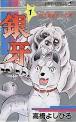 Ginga: Nagareboshi Gin - Wikipedia, the free encyclopedia