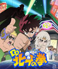 クラブ/DD北斗の拳（声優：関智一）