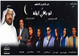 مشاهده مسلسل لو باقي ليلى الحلقه 24 مشاهده مباشرة اون لاين Images?q=tbn:ANd9GcSSCrL2jJcYkB37hfdlBA9ER7tyD38udbpGHfbpn_n2BjEFbBEQ