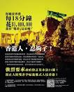 Netizens put up local version of Hong Kong 'locust ad' to protest ...