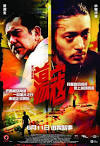 Directed: Nelson Yu Lik-wai