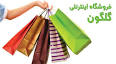 Image result for ‫خريد اينترنتي آسان در فروشگاه کامران‬‎