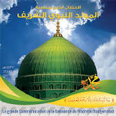 المولد النبوى الشريف وانتم طيبون