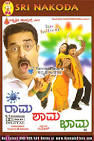 Rama Shama Bhama - 2005 DD®