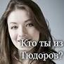 Elena Silaeva. Привет, Елена! Я узнала Кто ты из Тюдоров?