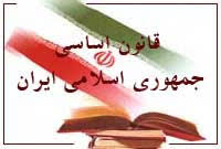 قانون اساسي