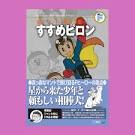 ピロン/ドラえもん（声優：阪口大助）
