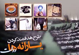 واریز یارانه خانوارهای جامانده در این هفته 